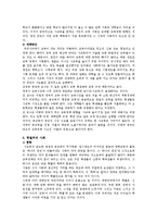 교육행정  한국교육의 문제점과 대책방안-8페이지