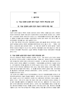 독후감  의료 민영화 논쟁과 한국 의료의 미래에 대한 서평(독후감)-1페이지