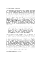 양심적 병역거부와 한국사회의 시민적 권리-17페이지