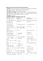 미디어와 번역  영화 8Mile의 한국어 자막 중 비속어 자막에 대한 연구와 대안-3페이지