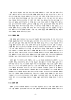 세대갈등  한국사회의 변동과 세대 간의 갈등-7페이지