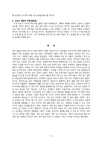 세대갈등  한국사회의 변동과 세대 간의 갈등-9페이지