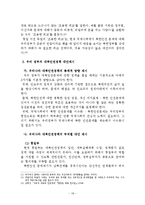 북한인권과 한국의 대북인권정책-18페이지