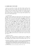 한국역사  조선시대의 전쟁 -임진왜란과 병자호란을 중심으로-11페이지