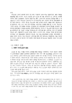 국문학사  개화기 시대 연구 -율문  신체시  개화기 소설을 중심으로-16페이지