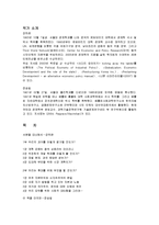 서평  사회  경제  쾌도난마 한국경제-4페이지