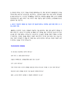 (두산인프라코어 합격자소서) 2019년 두산인프라코어 자기소개서 우수샘플 + 면접후기 (두산인프라코어 채용 자기소개서/지원동기)-2페이지