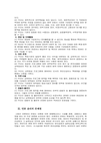 윤리강령  언론사의 윤리강령 -4대 방송사-17페이지