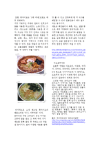 일본의 음식문화(지역적 특징)-5페이지