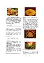 일본의 음식문화(지역적 특징)-6페이지