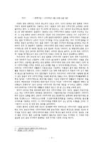 한국문화의 세계화 방안-6페이지