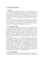 한국문화의 세계화 방안-8페이지