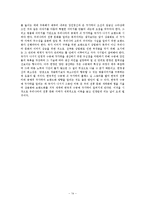 한국문화의 세계화 방안-16페이지