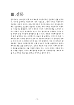 사회복지  사회복지 정책론 한국사회복지정책-10페이지