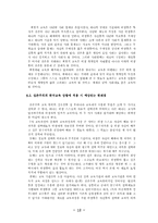 교육철학  실존주의 시각에서 바라본 한국교육의 발전 방향-12페이지