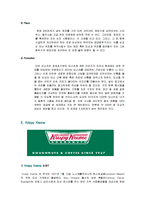 던킨 도너츠와 Krispy Kreme(크리스피 크림) 도너츠 마케팅-13페이지