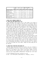 입학사정관제도의 도입에 따른 한국 교육의 양극화 심화-9페이지