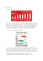 중국사회  중국의 소외 계층에 대한 국가의 복지 제도 연구-7페이지