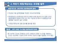 조선해양공학  초대형 발주와 한국 조선산업-8페이지