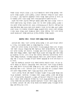 한국근대문학사  `비오는 길`  `심문`  `마권`분석 -주체성의 역설적 회복-9페이지