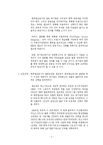 한국철도공사 ERP도입성공사례-4페이지