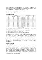한국경제  한국의 노사문제와 나아가야할 방향-6페이지