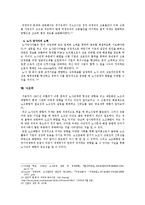 한국경제  한국의 노사문제와 나아가야할 방향-13페이지