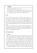 마케팅  한국 네슬레 테이스터스 초이스 -맥심과의 경쟁구조를 중심으로-10페이지
