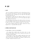 인터넷마케팅  동대문 3B 패션쇼핑몰 인터넷마케팅-13페이지