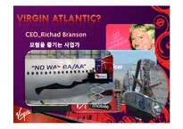 경영전략  Virgin Atlantic 버진 아틀란틱 항공-4페이지
