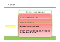 조직행동이론  독서경영-6페이지