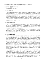 한국정치  김대중 전 대통령 조사-4페이지