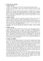 한국정치  김대중 전 대통령 조사-6페이지