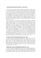 한국언론사  윤치호의 생애와 언론활동-11페이지