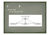 정치학  한국의 정당-16페이지