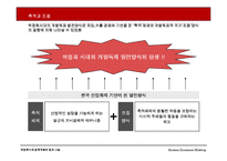 한국경제사  박정희시대 경제정책의 빛과 그늘-8페이지