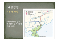한국 파병의 역사-14페이지