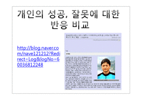 사회심리학  한국 사회의 특징적인 현상 -집단주의-9페이지