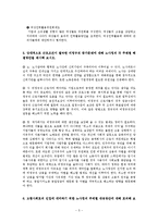 노사관계론  KORAIL 여승무원 문제-5페이지