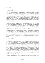 노사관계론  KORAIL 여승무원 문제-12페이지