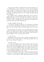 에스토니아와의 비교사례를 통한 한국의 전자민주주의-14페이지