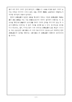 국어  -한국 낭만주의시의 특질-8페이지