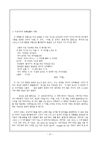 국어  -한국 낭만주의시의 특질-10페이지