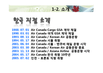 에어캐나다 항공 분석-10페이지