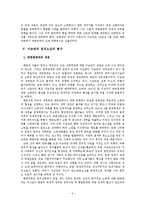 독립운동사  이승만과 김구 평가-9페이지