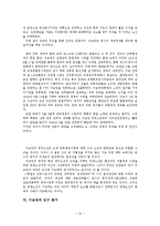 독립운동사  이승만과 김구 평가-16페이지