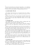한국어 교육  한국어 어휘 교육 연구- 어휘 교육의 역사 및 현황-3페이지