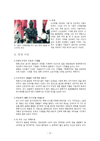 드라마와 문화  태왕사신기-12페이지