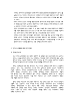 국제경영  E-마트(이마트)의 중국진출-15페이지