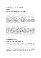 인적자원관리  IBM korea의 성과보상제도-3페이지